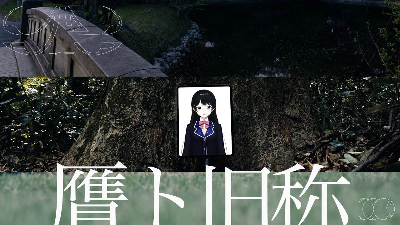 贋ト旧称(＋月ノ美兎)