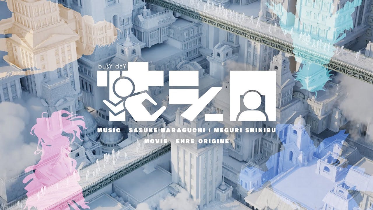 忙シー日 (＋式部めぐり)